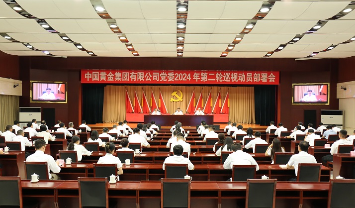 尊龙凯时集团党委召开2024年第二轮巡视动员部署会